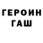 ГЕРОИН белый Hakimjon Hidirov