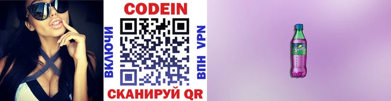 Кодеиновый сироп Lean напиток Lean (лин)  мега tor  Гаврилов Посад 
